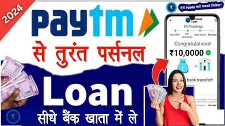 Paytm Apply Loan 2024