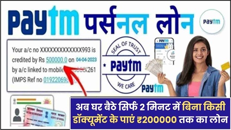 Paytm App Apply Loan