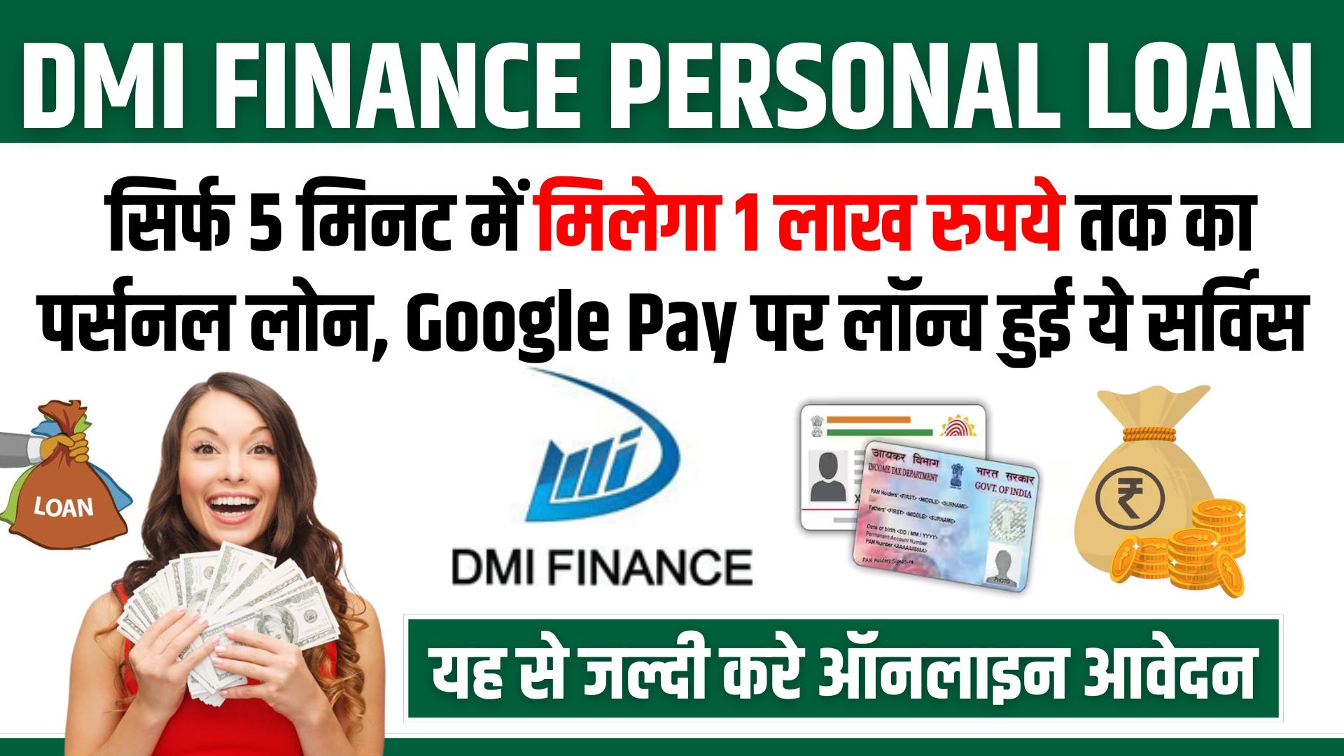 DMI Finance Personal Loan