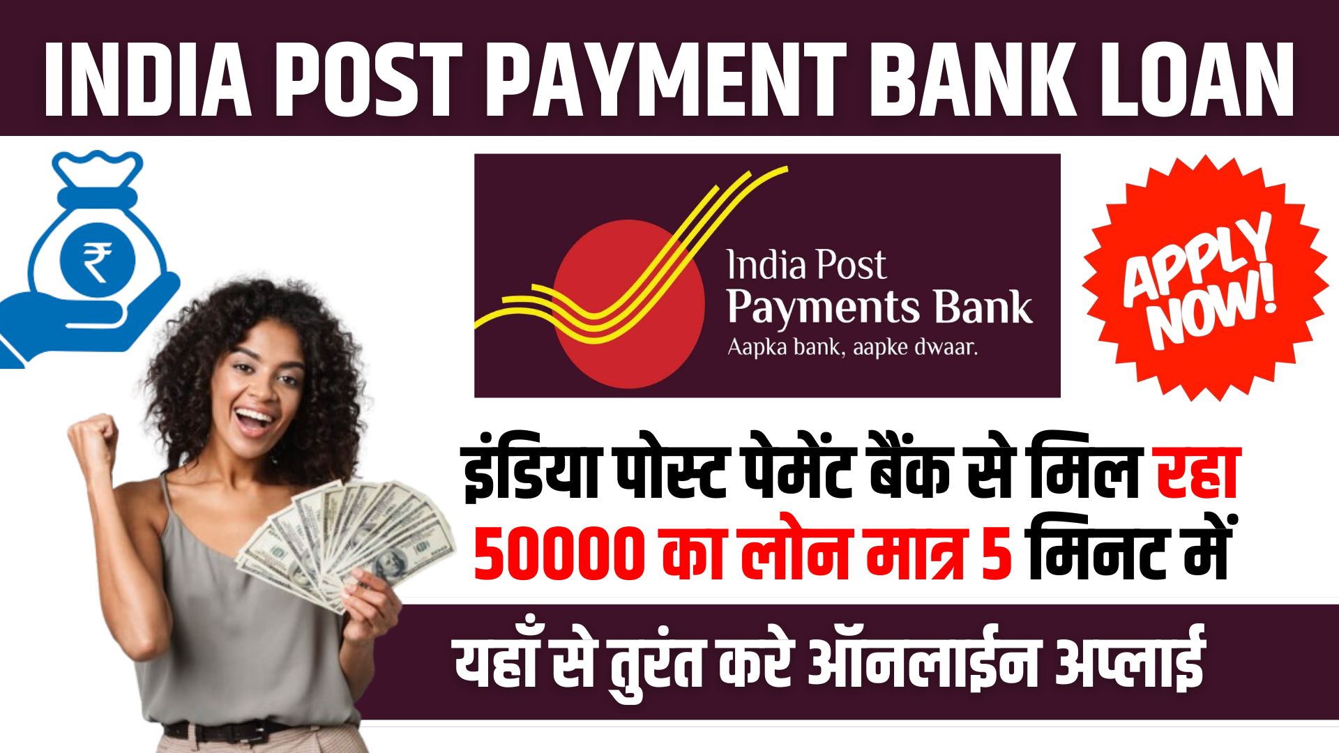 India Post Payment Loan