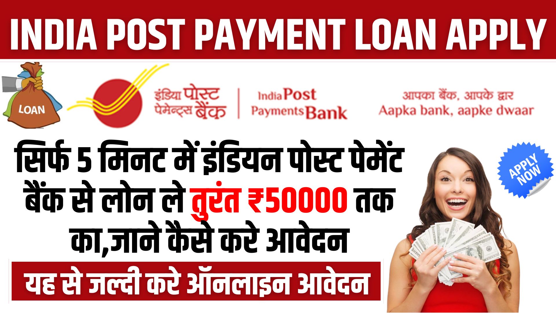 India Post Payment Loan