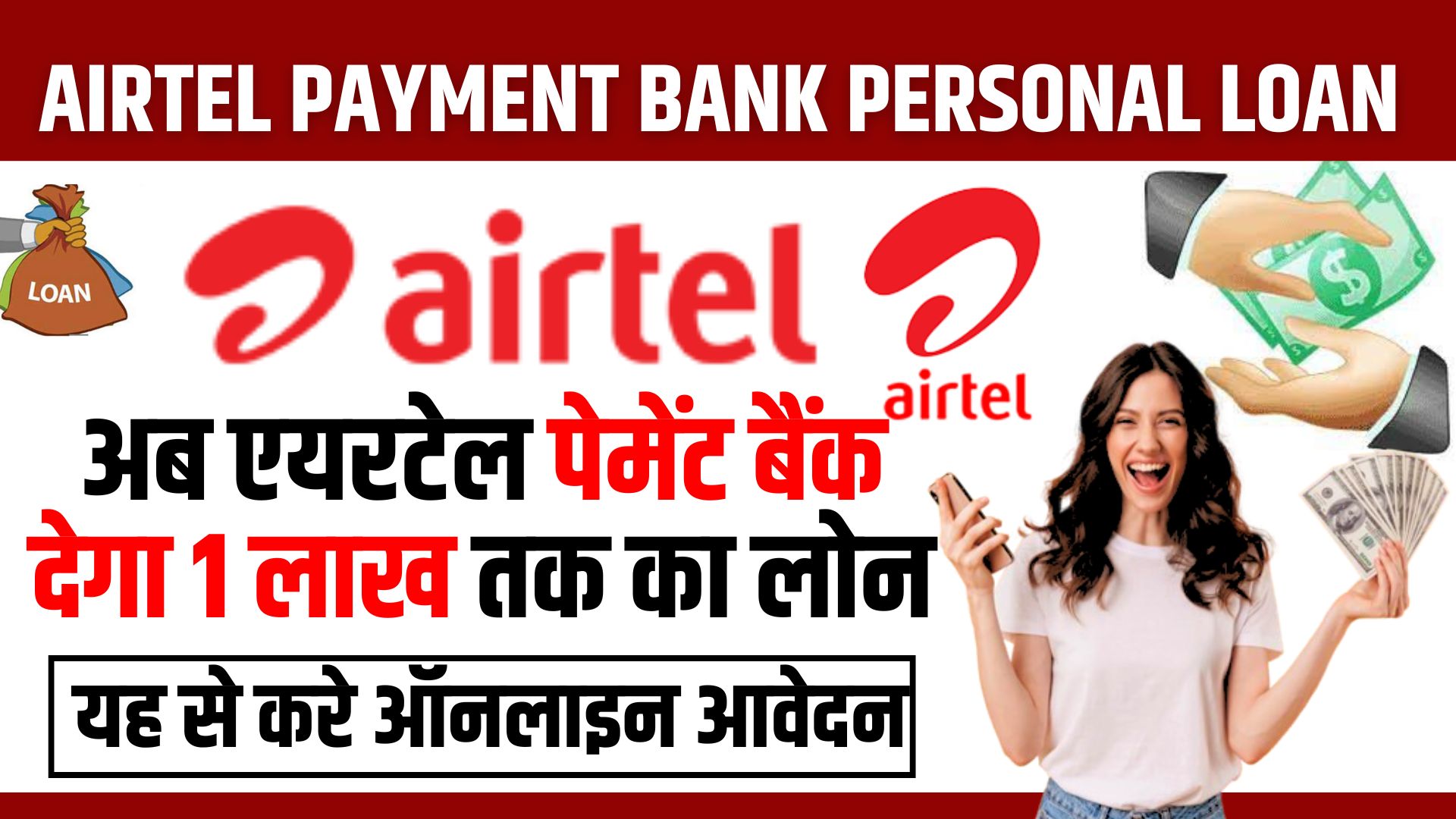 Airtel Payment Bank Personal Loan 2024