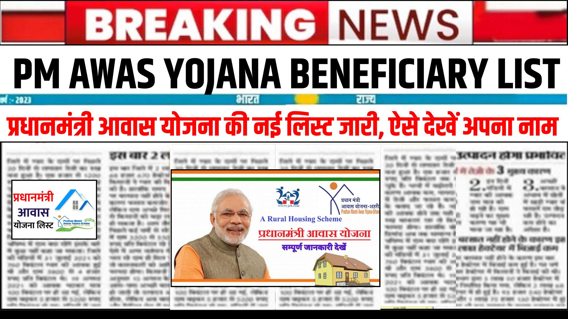 PM Awas Yojana Beneficiary List