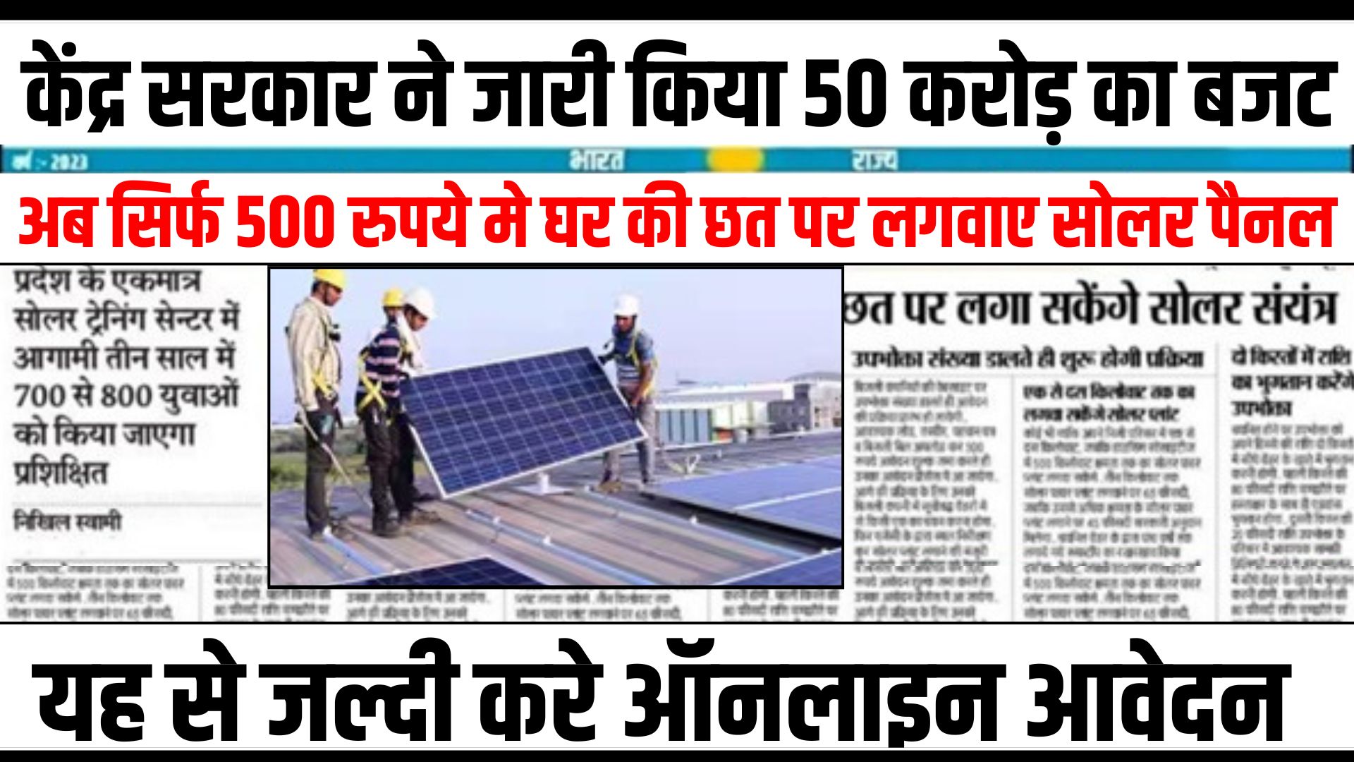 PM Solar Panel Yojana