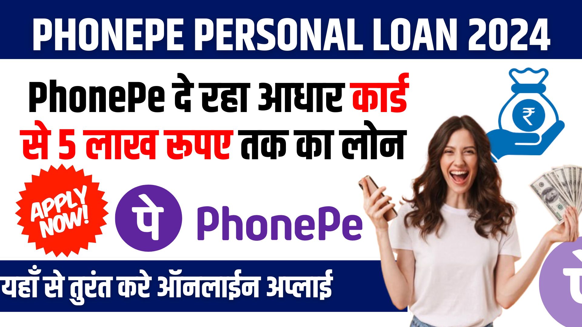 PhonePe Personal Loan