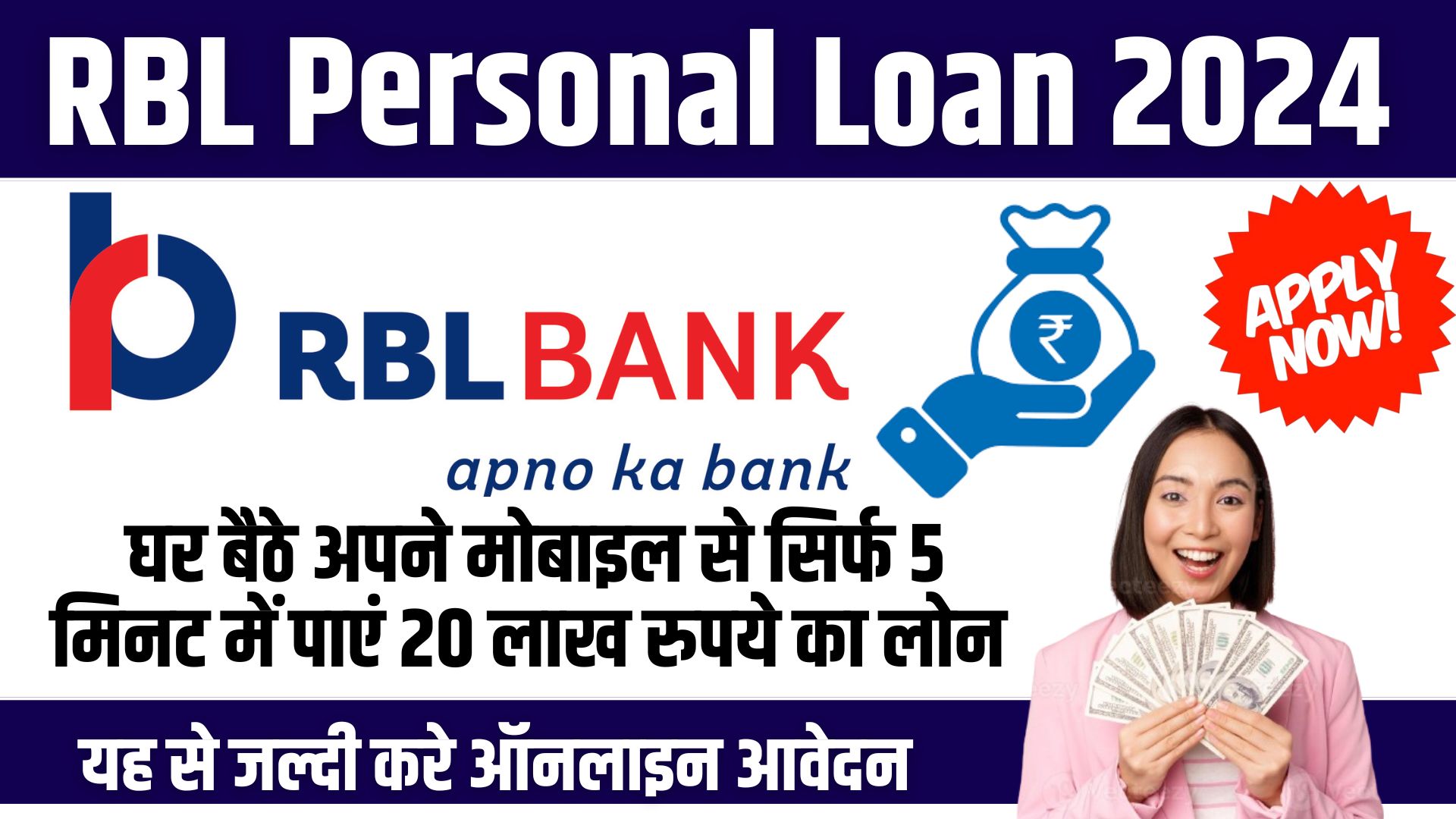 RBL Personal Loan