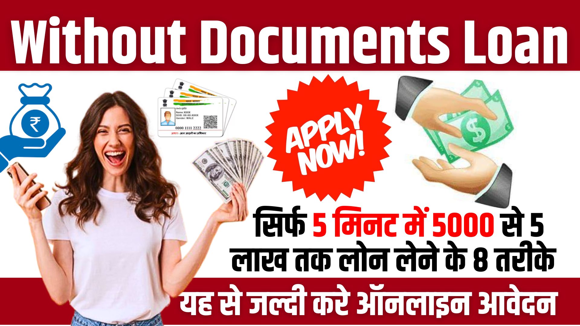 Without Documents Loan