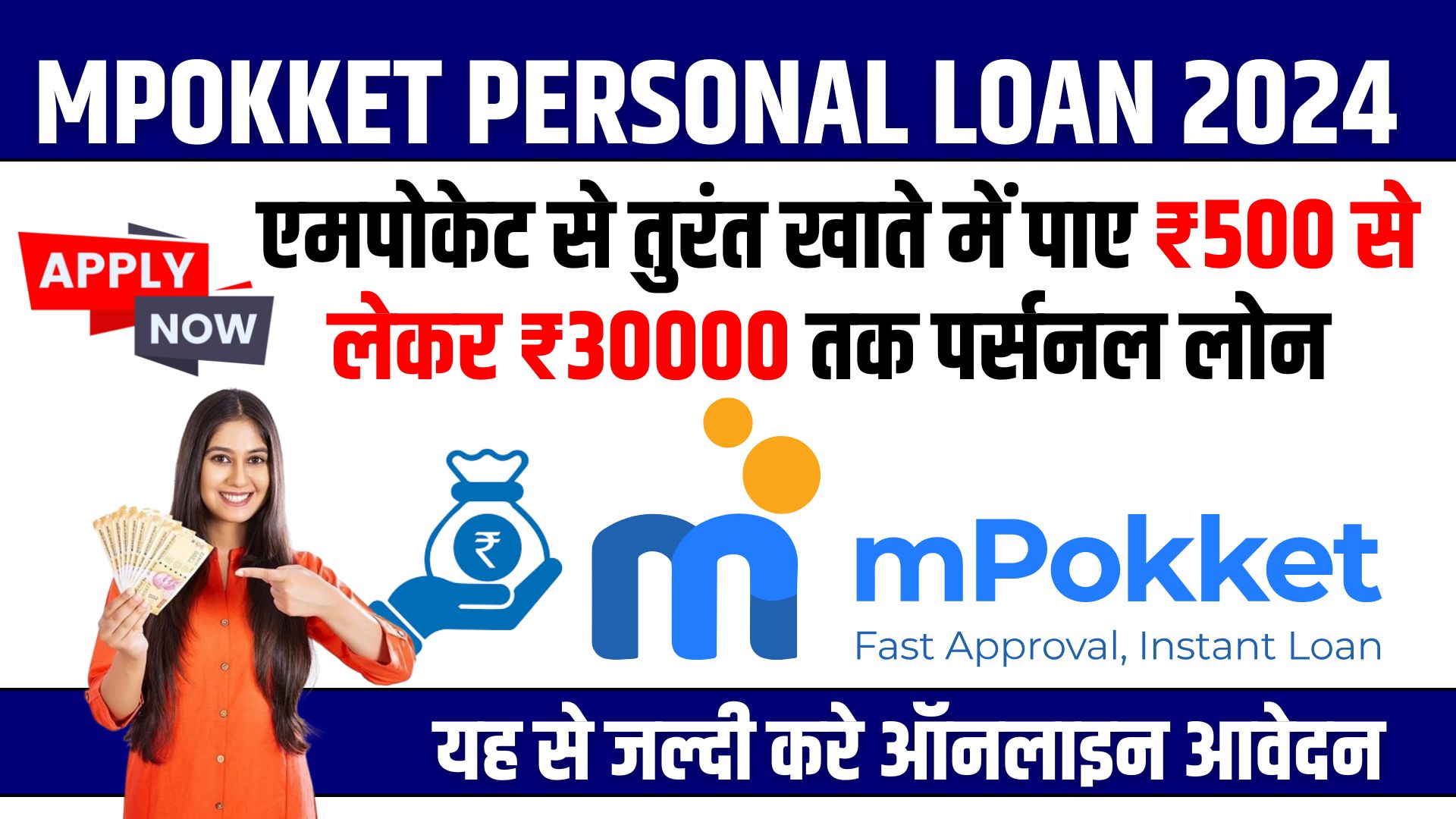 mPokket Personal Loan